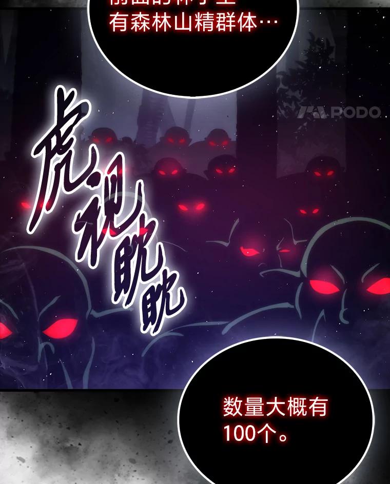 《勇士非也，魔王是也》88.力压群雄 第38页