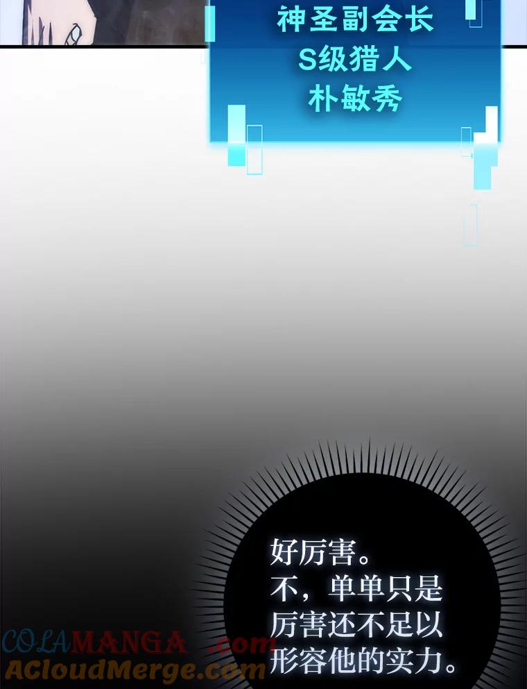 《勇士非也，魔王是也》88.力压群雄 第69页
