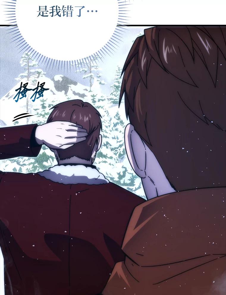 《勇士非也，魔王是也》88.力压群雄 第66页