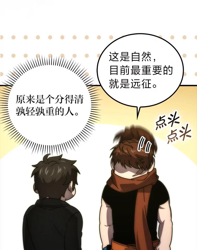 《勇士非也，魔王是也》88.力压群雄 第90页