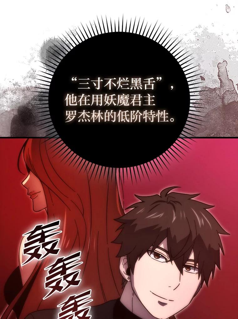 《勇士非也，魔王是也》88.力压群雄 第122页