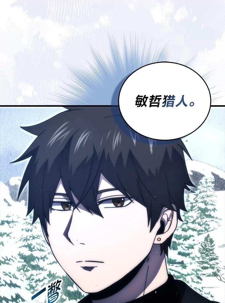 《勇士非也，魔王是也》88.力压群雄 第83页
