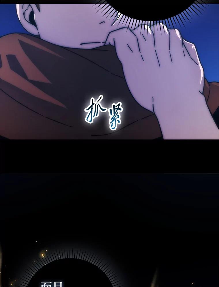 《勇士非也，魔王是也》88.力压群雄 第70页