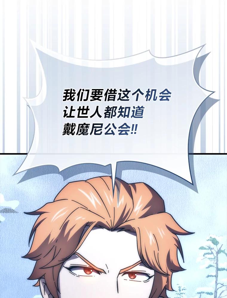 《勇士非也，魔王是也》88.力压群雄 第118页
