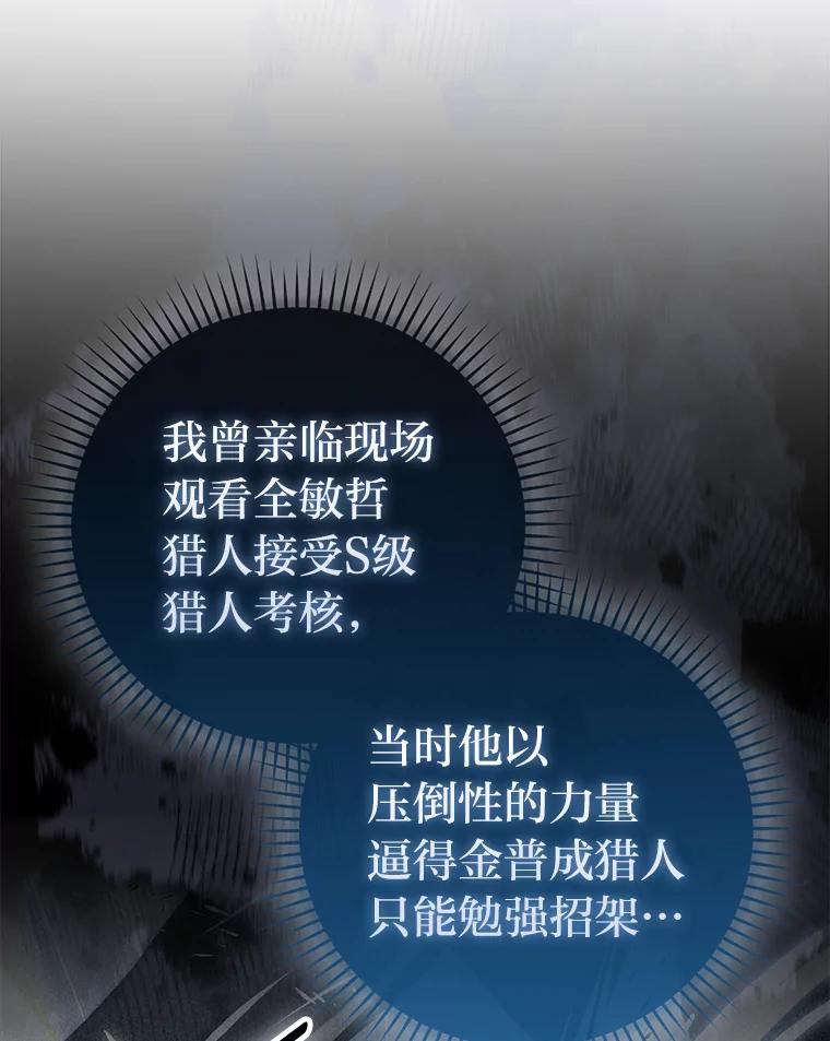 《勇士非也，魔王是也》88.力压群雄 第59页