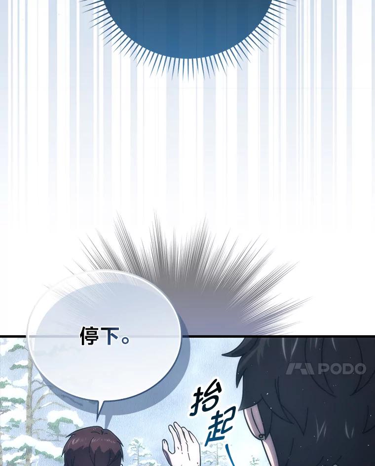 《勇士非也，魔王是也》88.力压群雄 第34页