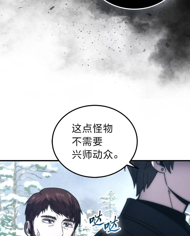 《勇士非也，魔王是也》88.力压群雄 第39页