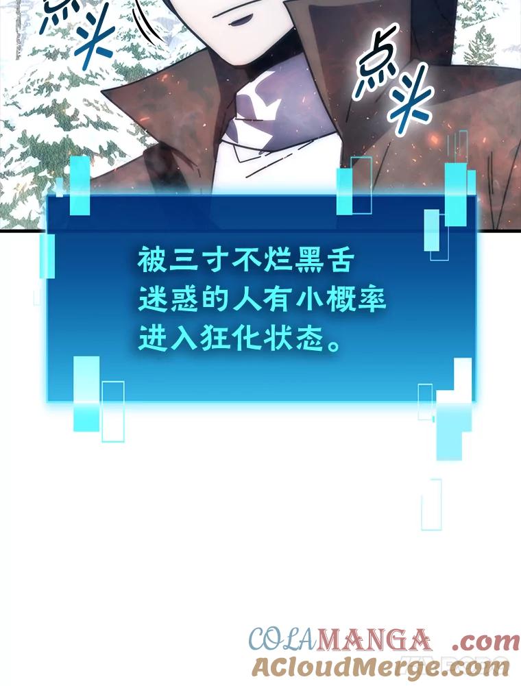 《勇士非也，魔王是也》88.力压群雄 第121页