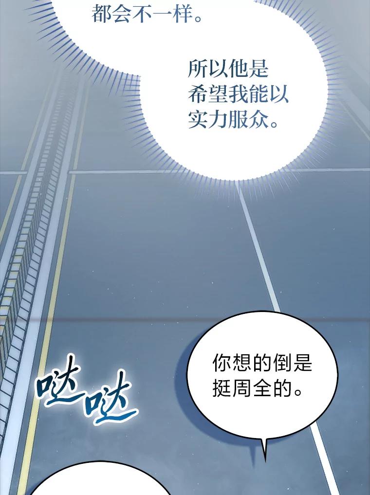 《勇士非也，魔王是也》88.力压群雄 第27页
