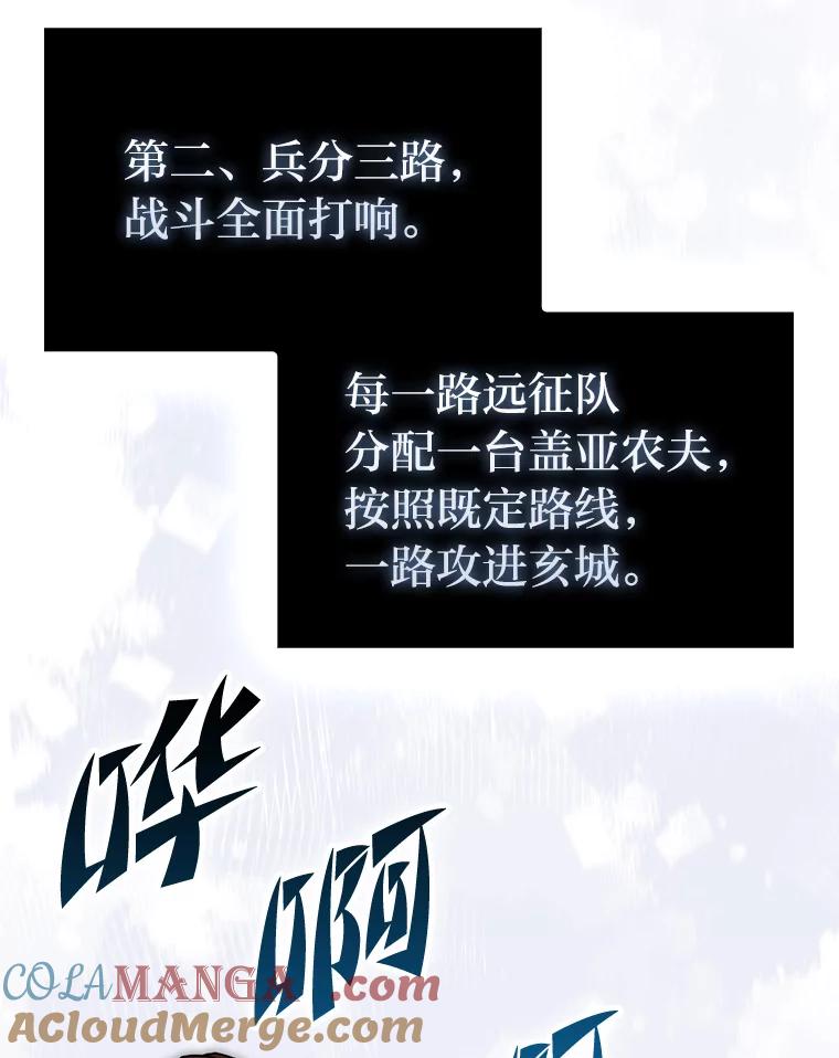《勇士非也，魔王是也》88.力压群雄 第9页