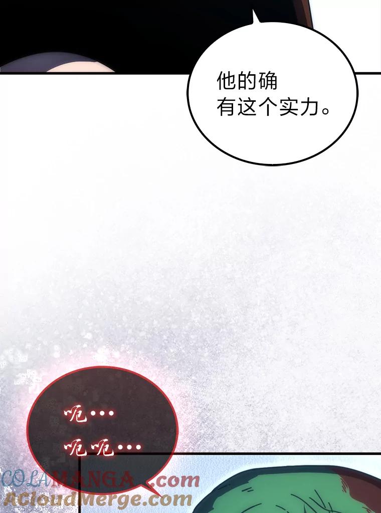 《勇士非也，魔王是也》88.力压群雄 第77页