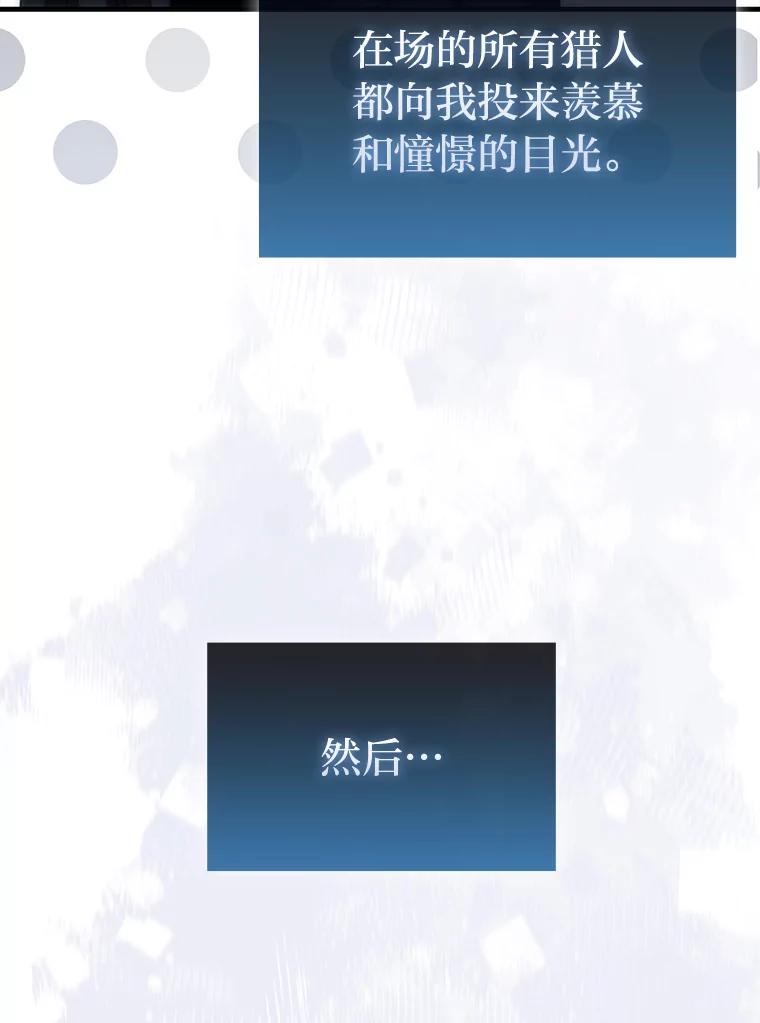 《勇士非也，魔王是也》88.力压群雄 第82页