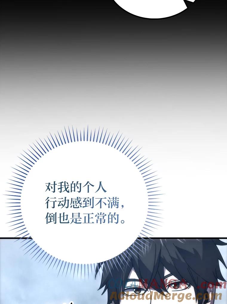 《勇士非也，魔王是也》88.力压群雄 第25页