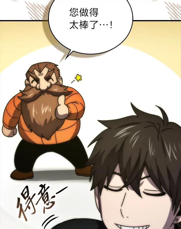 《勇士非也，魔王是也》88.力压群雄 第92页