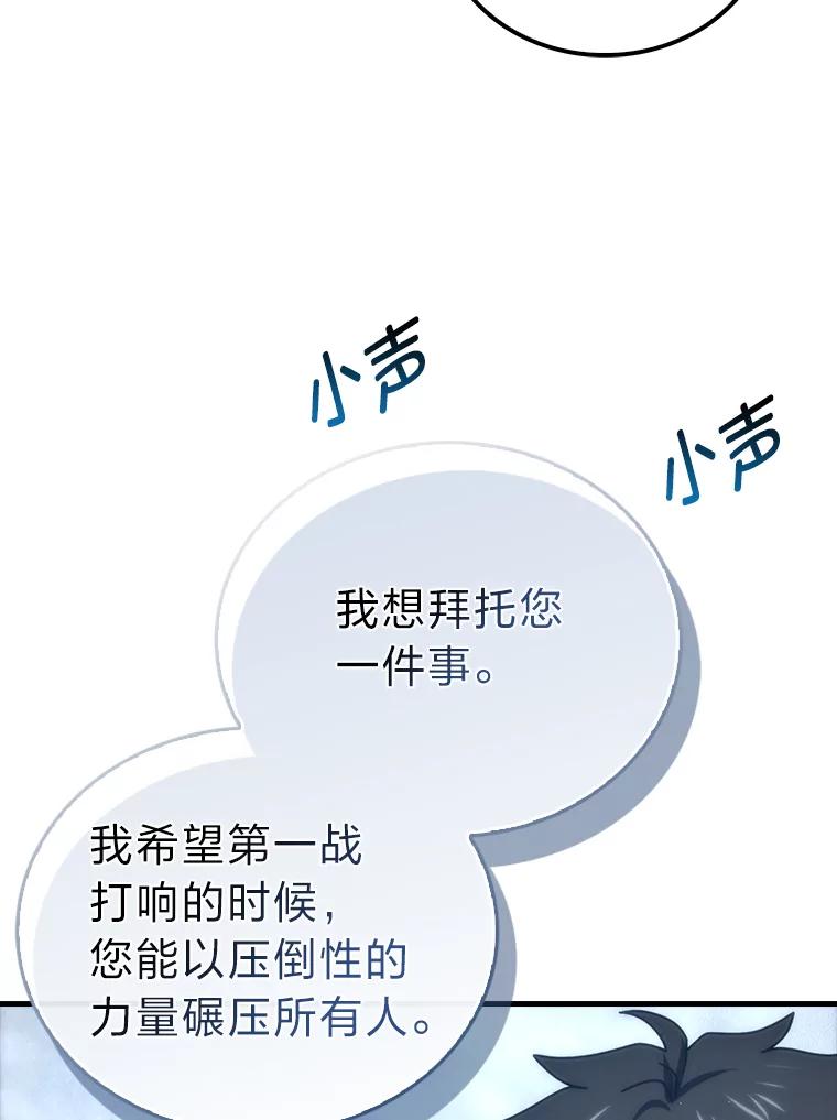 《勇士非也，魔王是也》88.力压群雄 第20页