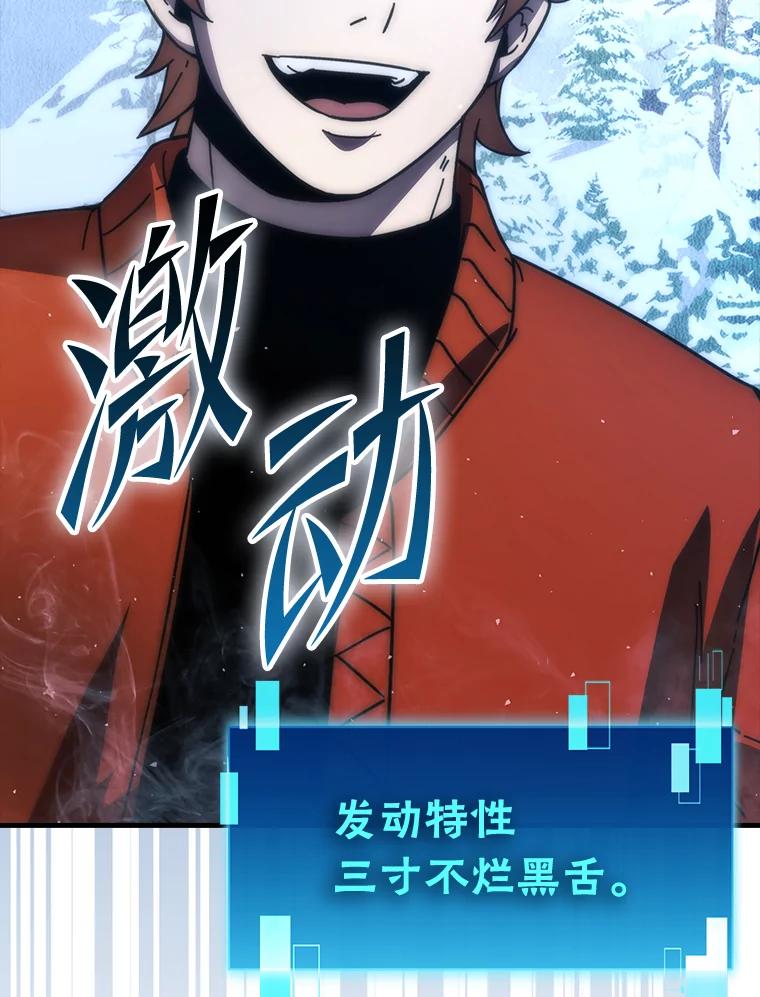 《勇士非也，魔王是也》88.力压群雄 第119页