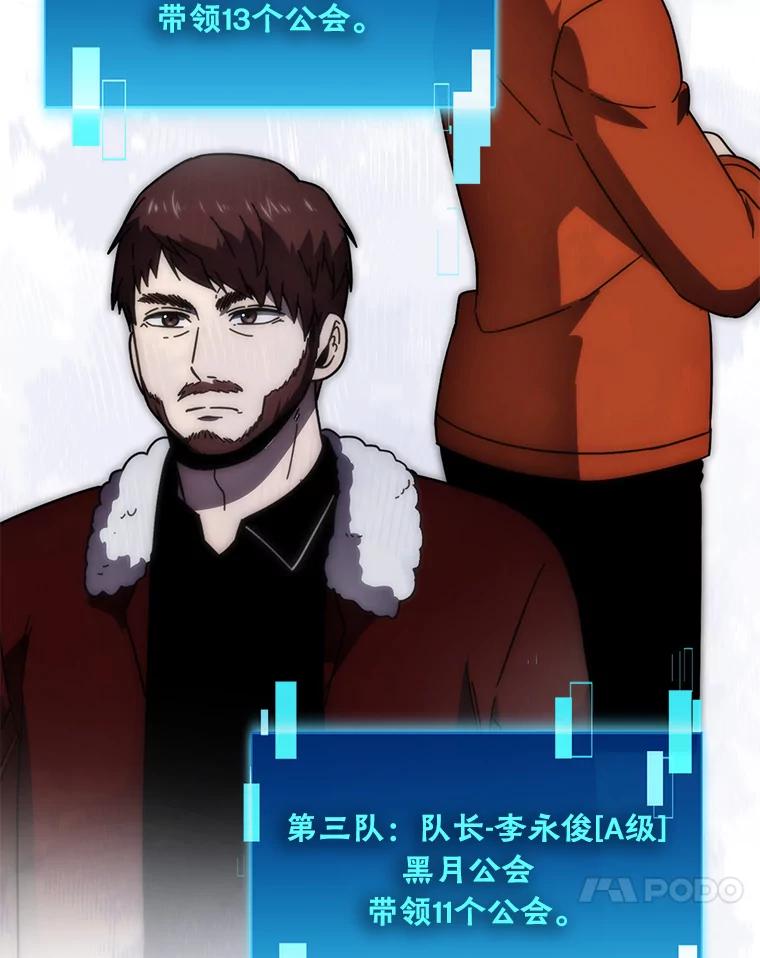 《勇士非也，魔王是也》88.力压群雄 第11页