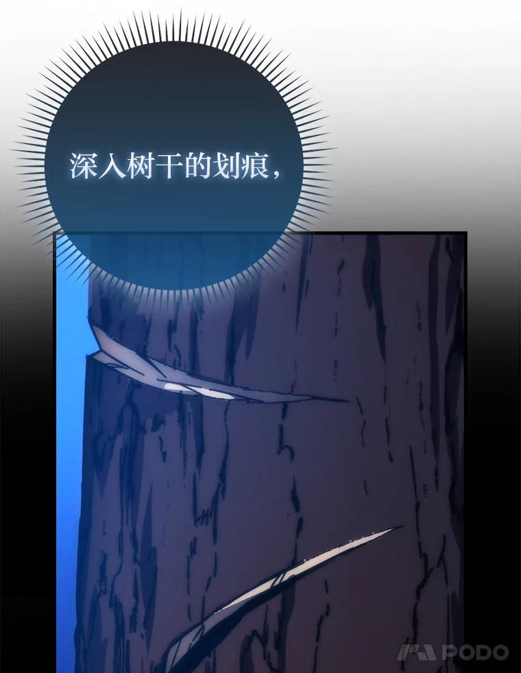 《勇士非也，魔王是也》88.力压群雄 第98页