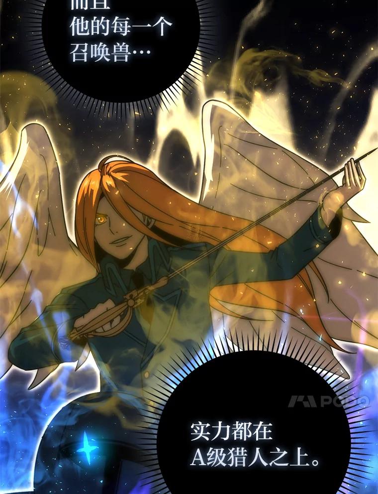 《勇士非也，魔王是也》88.力压群雄 第71页