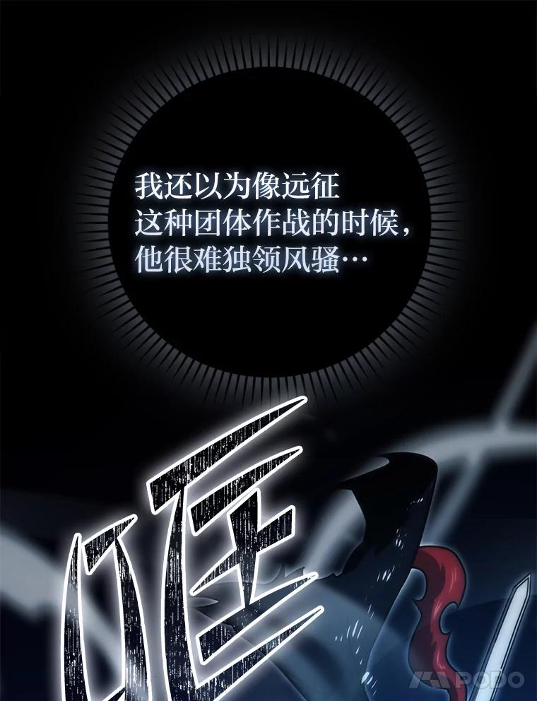 《勇士非也，魔王是也》88.力压群雄 第62页