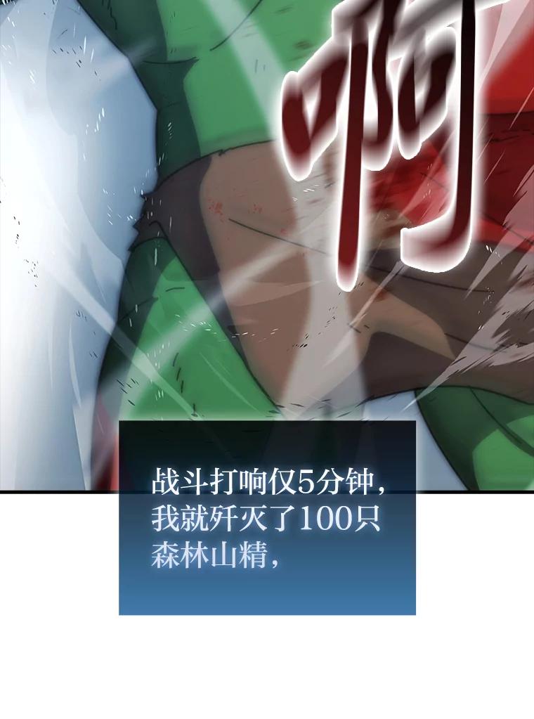 《勇士非也，魔王是也》88.力压群雄 第80页