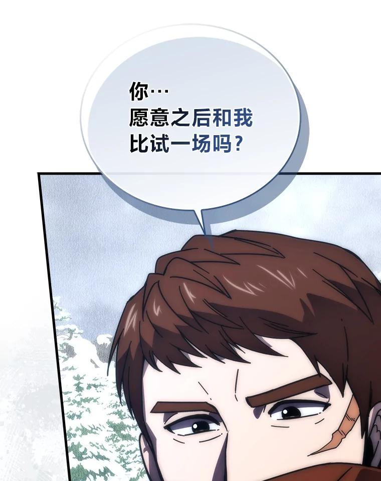 《勇士非也，魔王是也》88.力压群雄 第86页