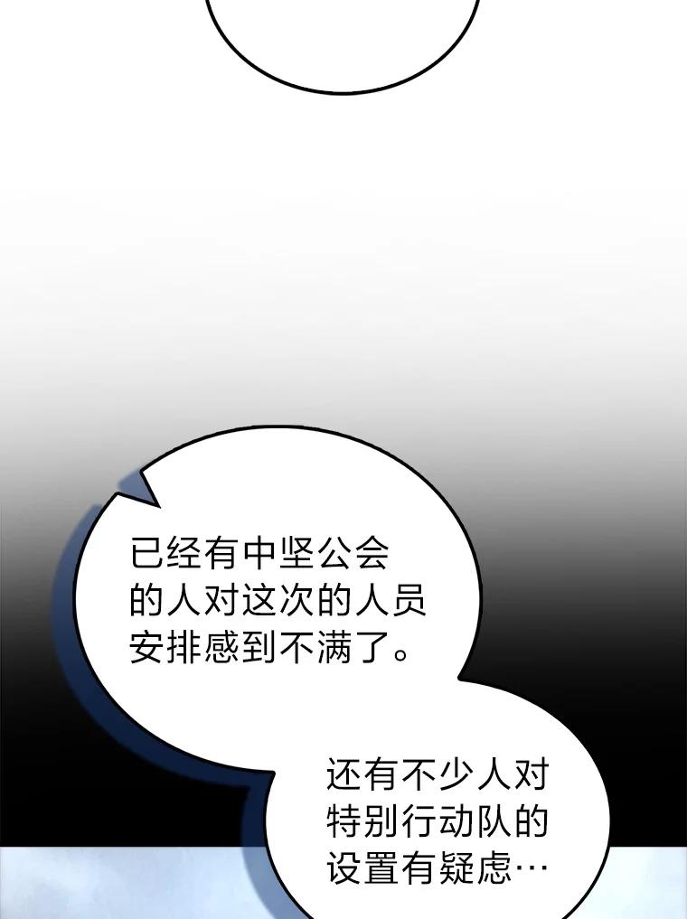 《勇士非也，魔王是也》88.力压群雄 第23页