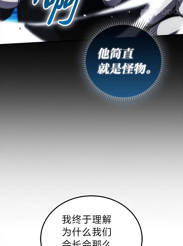 《勇士非也，魔王是也》88.力压群雄 第75页