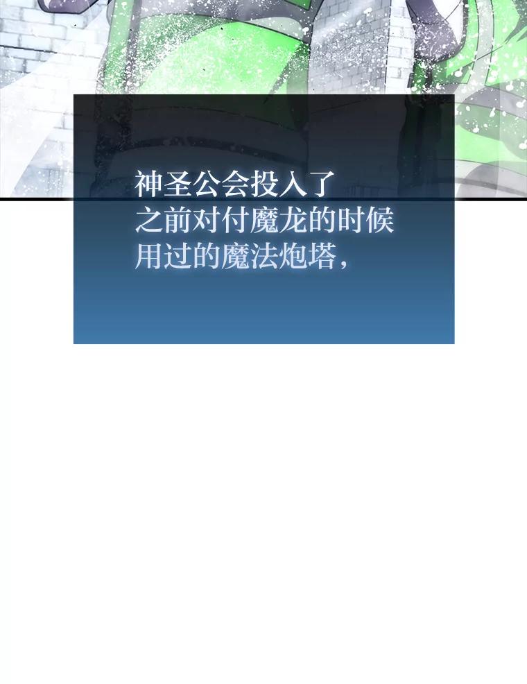《勇士非也，魔王是也》88.力压群雄 第110页