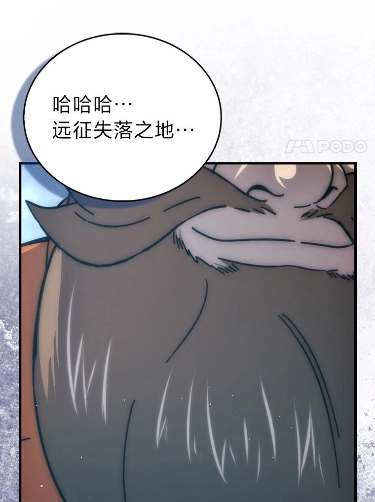 《勇士非也，魔王是也》88.力压群雄 第15页