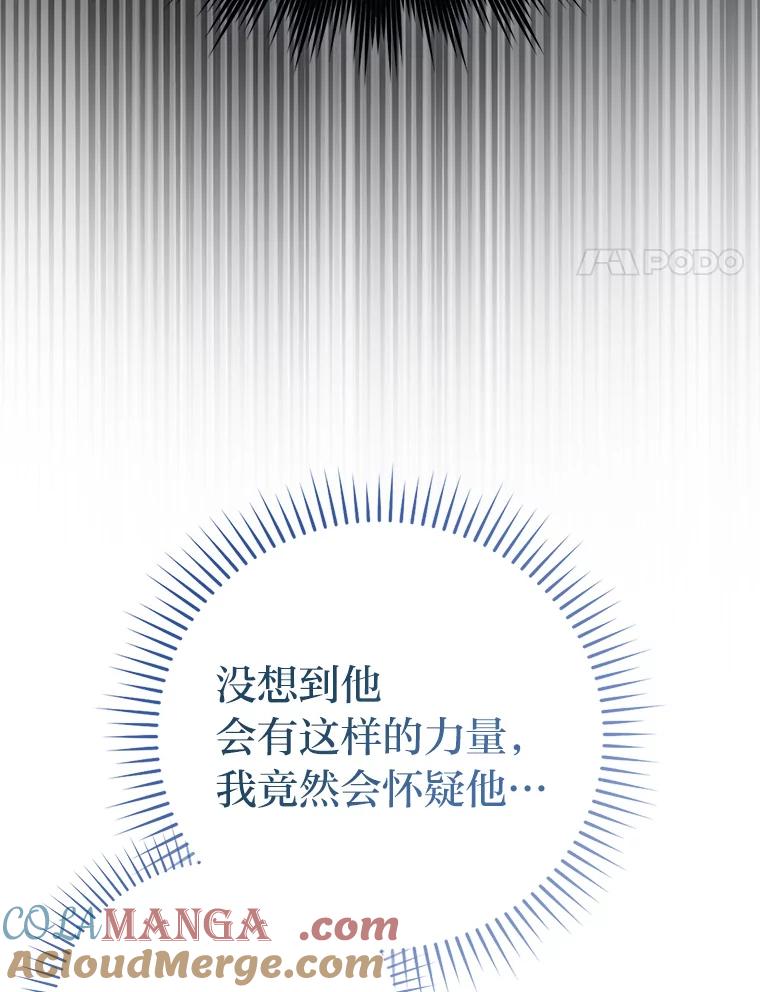 《勇士非也，魔王是也》88.力压群雄 第65页