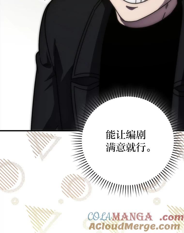 《勇士非也，魔王是也》88.力压群雄 第93页