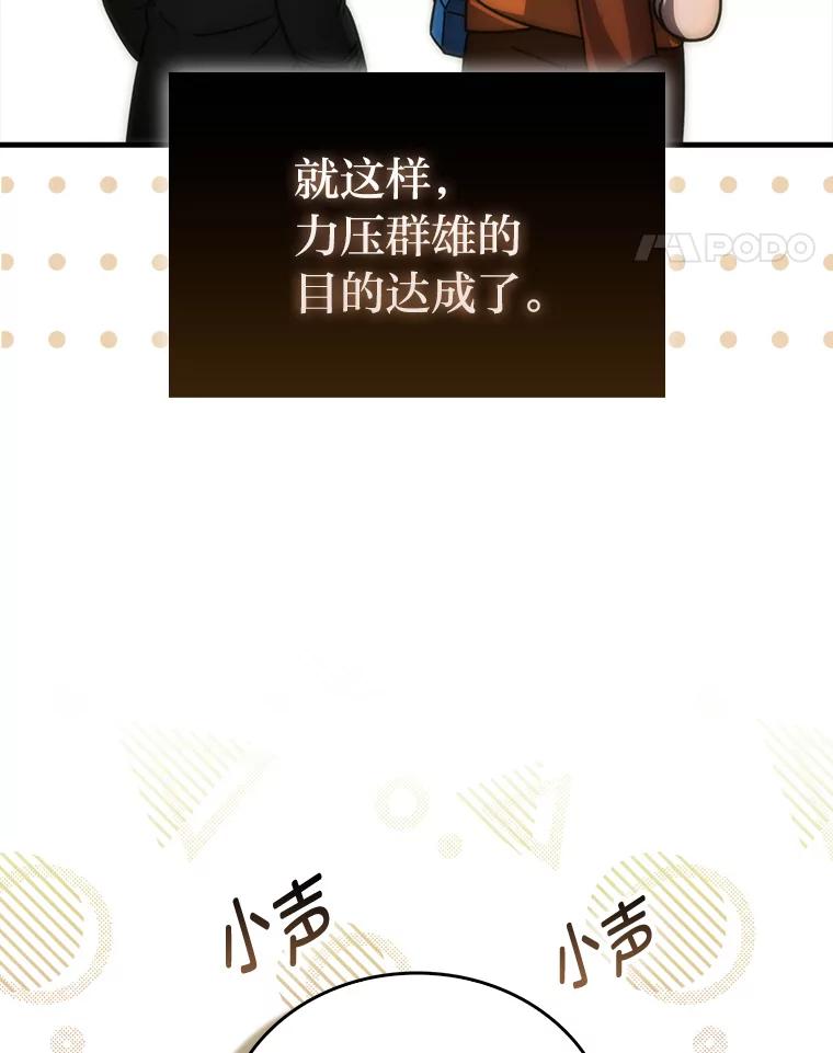 《勇士非也，魔王是也》88.力压群雄 第91页