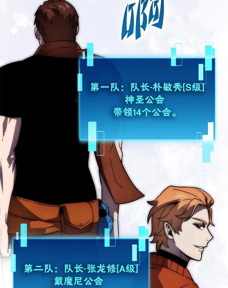 《勇士非也，魔王是也》88.力压群雄 第10页