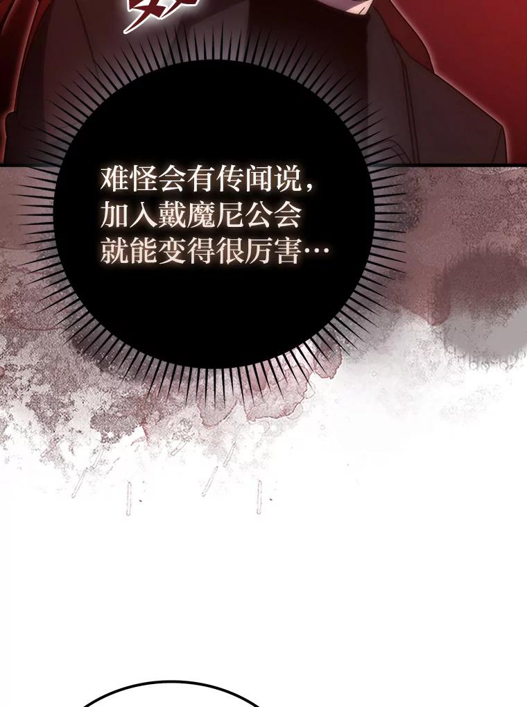《勇士非也，魔王是也》88.力压群雄 第123页