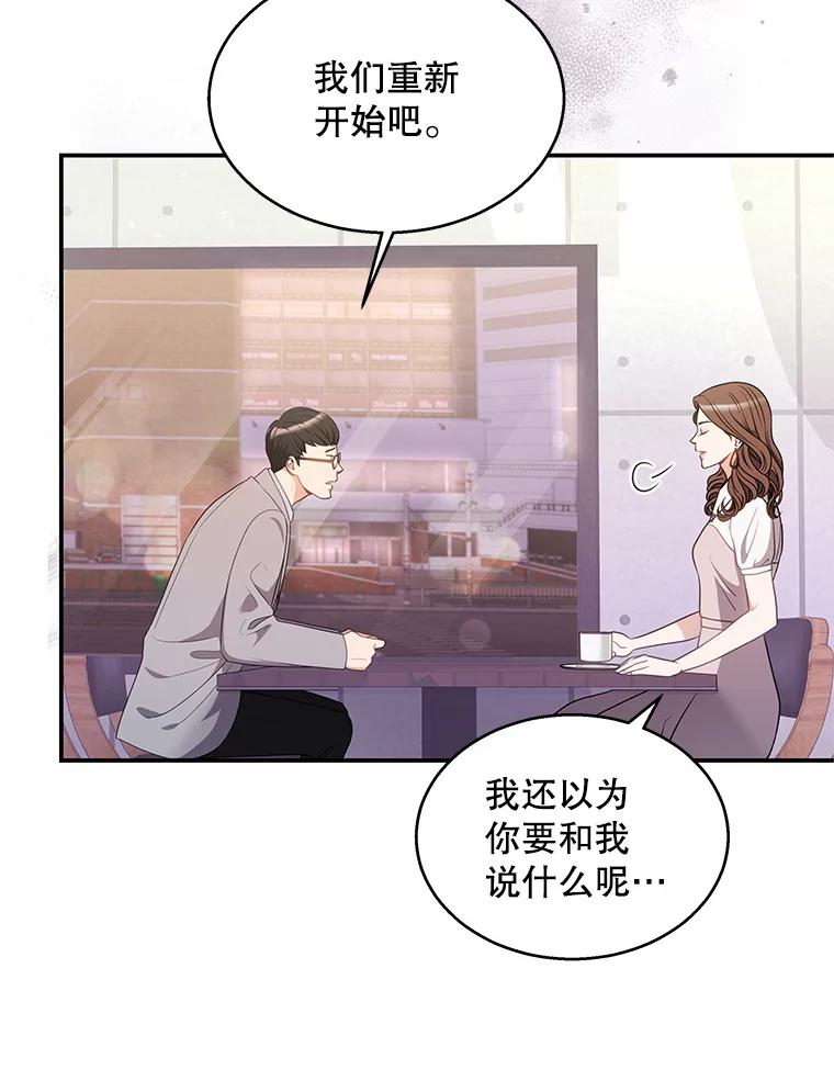 《爱的契约》8.遇到前任 第29页