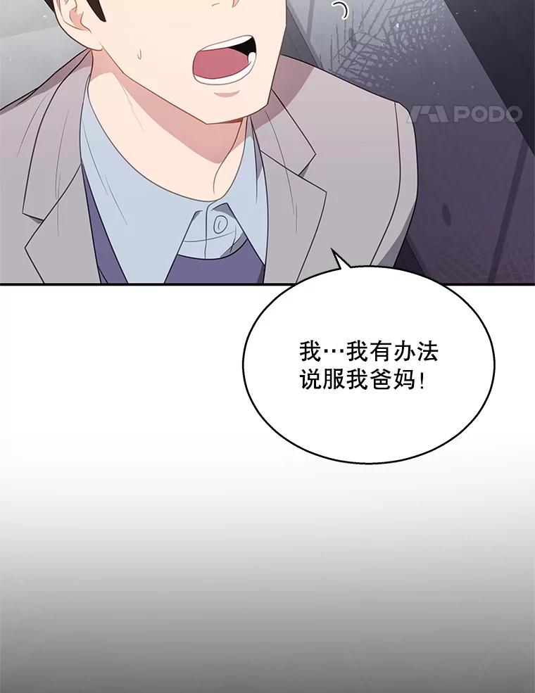《爱的契约》8.遇到前任 第32页