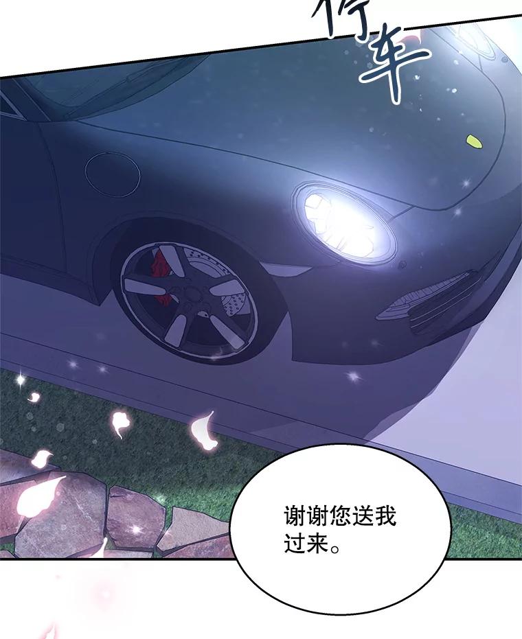《爱的契约》8.遇到前任 第81页