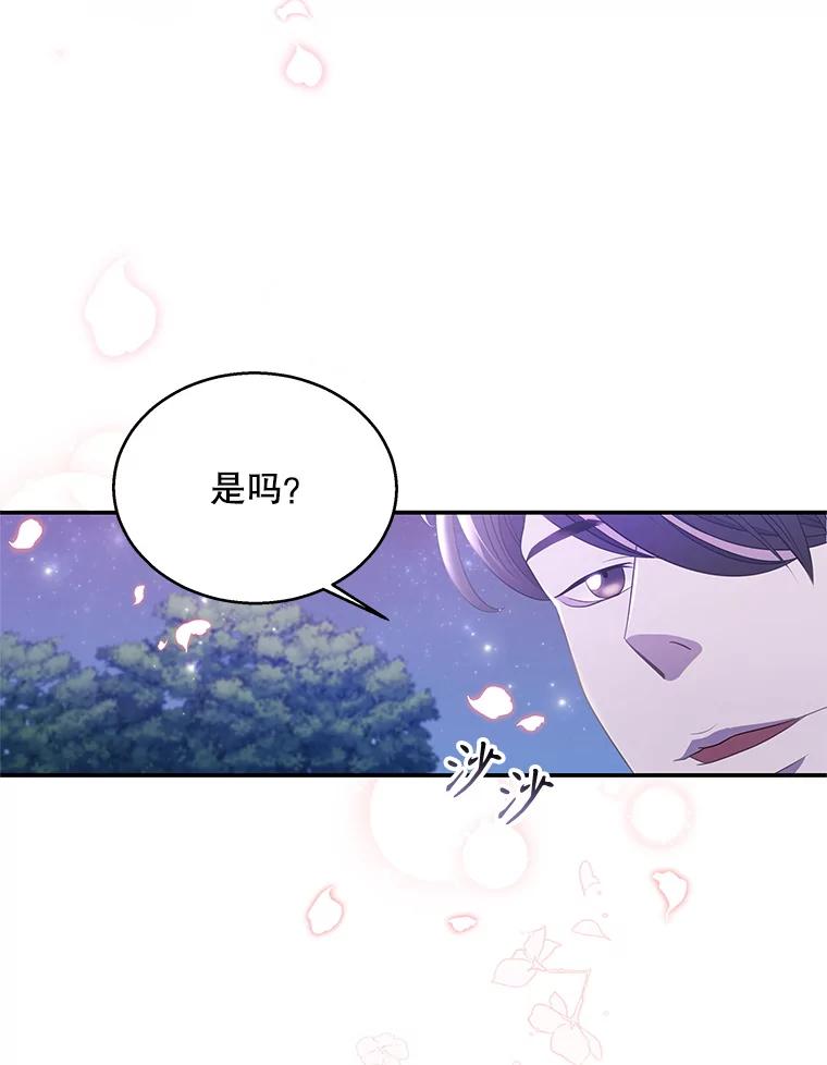 《爱的契约》8.遇到前任 第90页