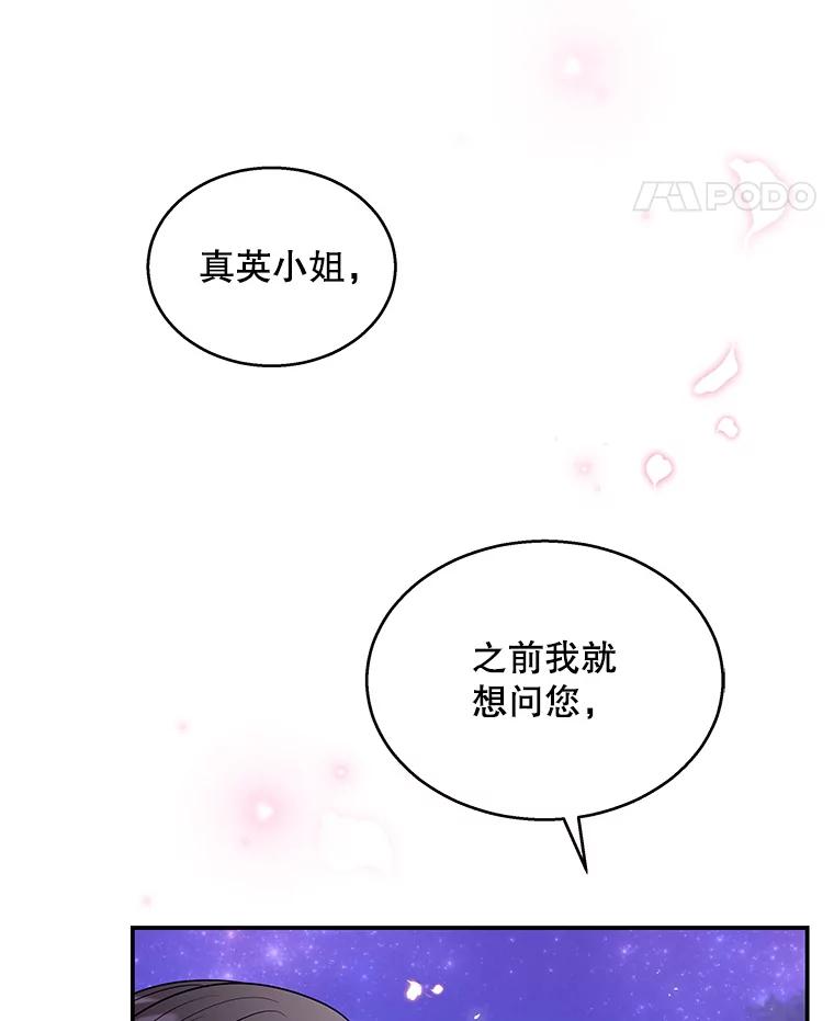 《爱的契约》8.遇到前任 第83页