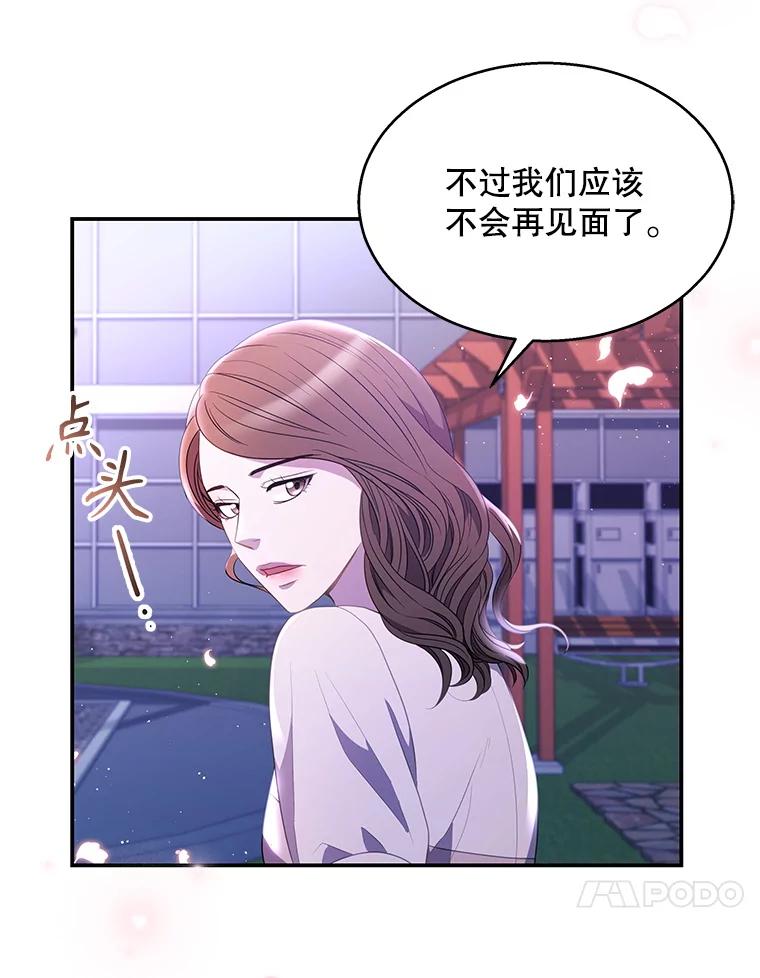 《爱的契约》8.遇到前任 第89页