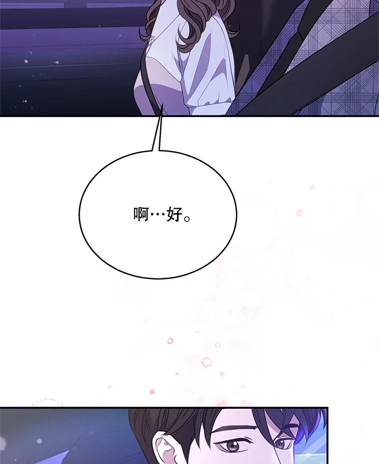 《爱的契约》8.遇到前任 第75页
