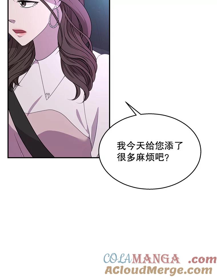 《爱的契约》8.遇到前任 第73页