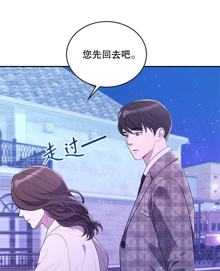 《爱的契约》8.遇到前任 第9页