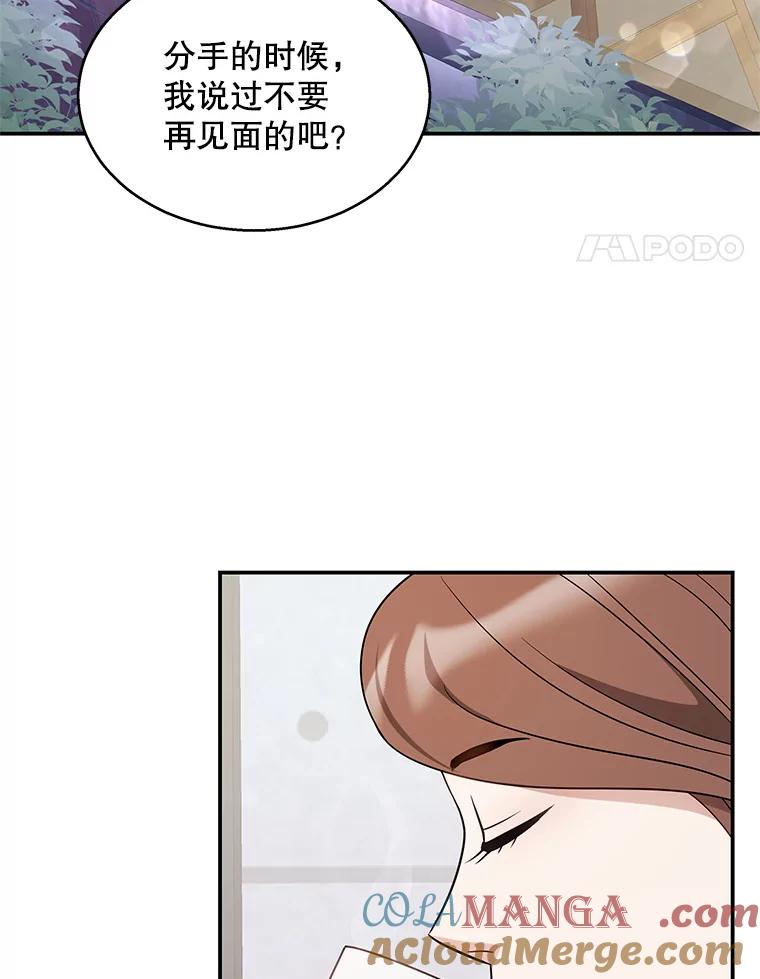 《爱的契约》8.遇到前任 第22页