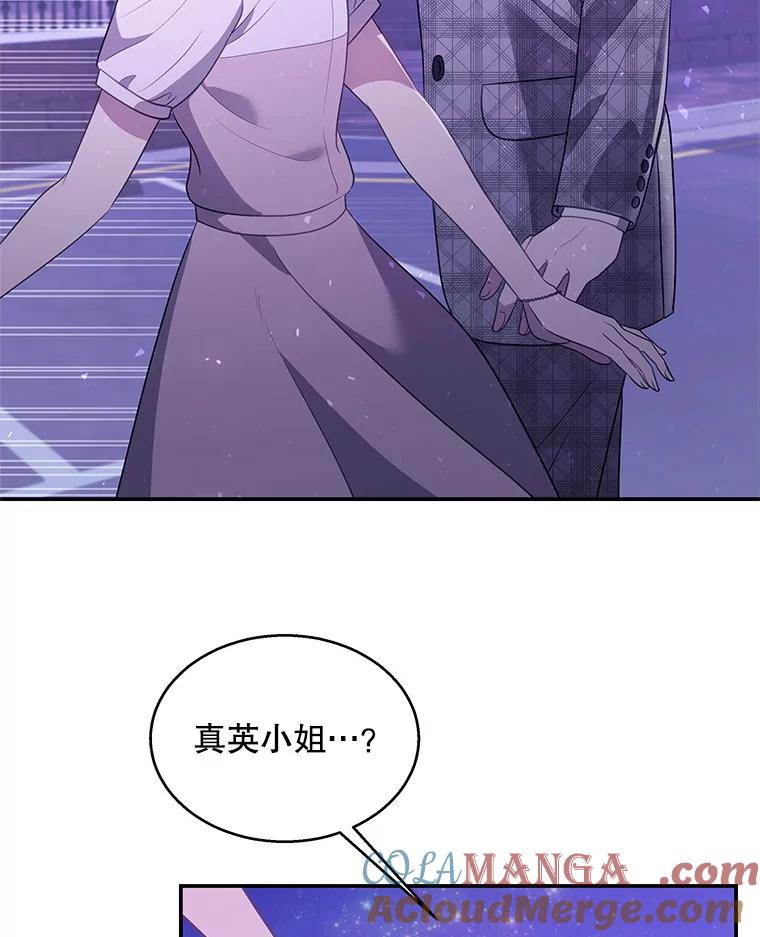 《爱的契约》8.遇到前任 第10页