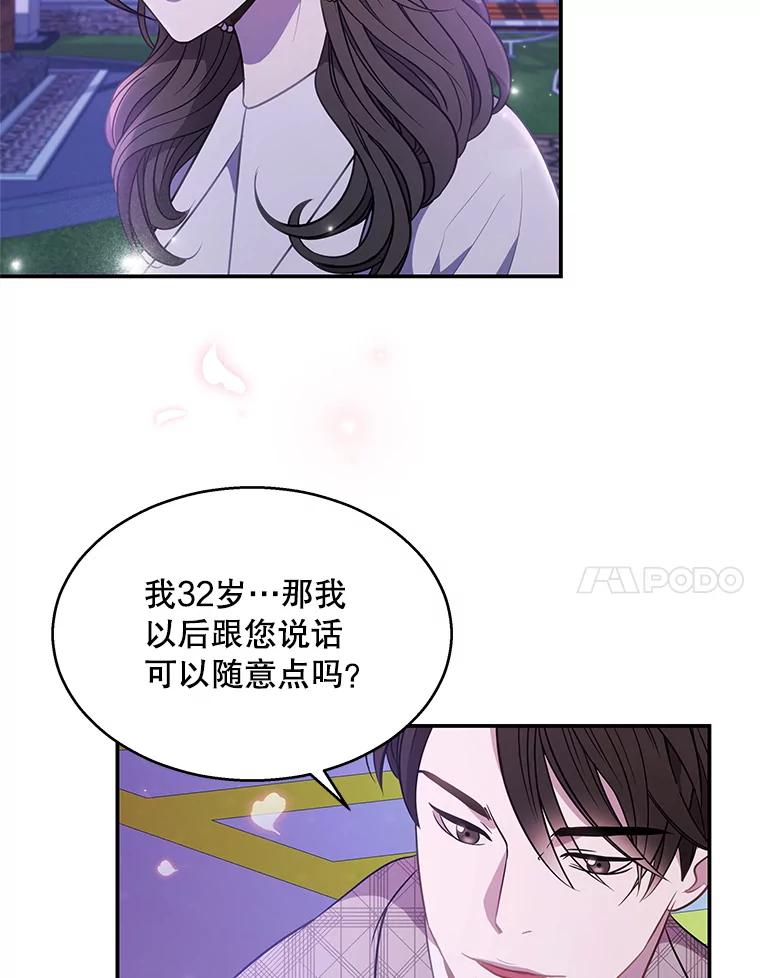 《爱的契约》8.遇到前任 第86页