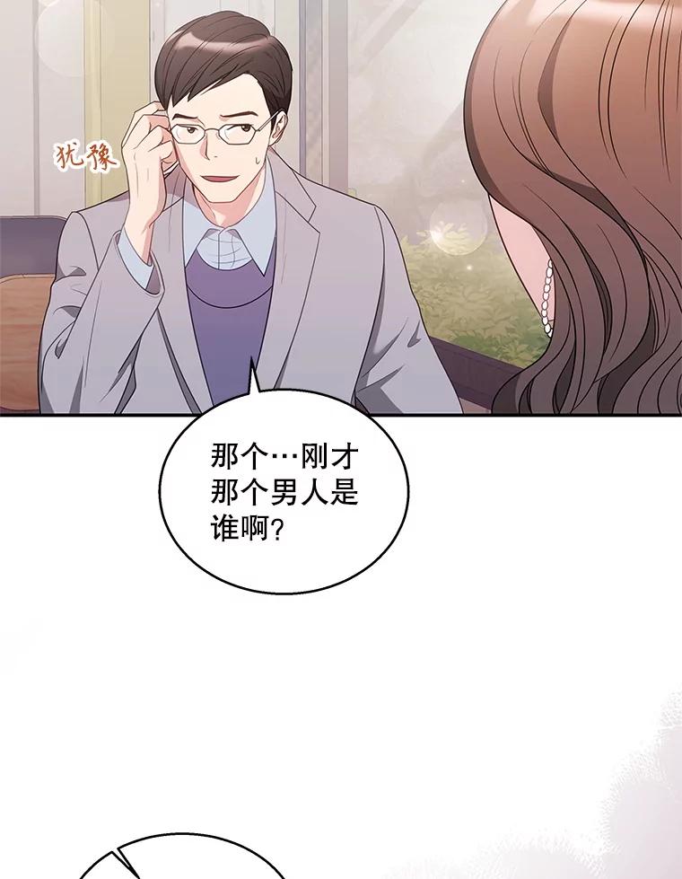 《爱的契约》8.遇到前任 第24页