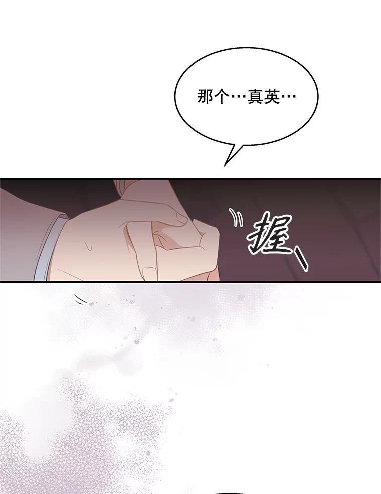 《爱的契约》8.遇到前任 第26页