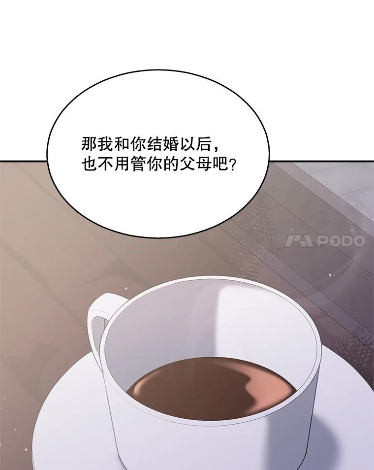 《爱的契约》8.遇到前任 第45页